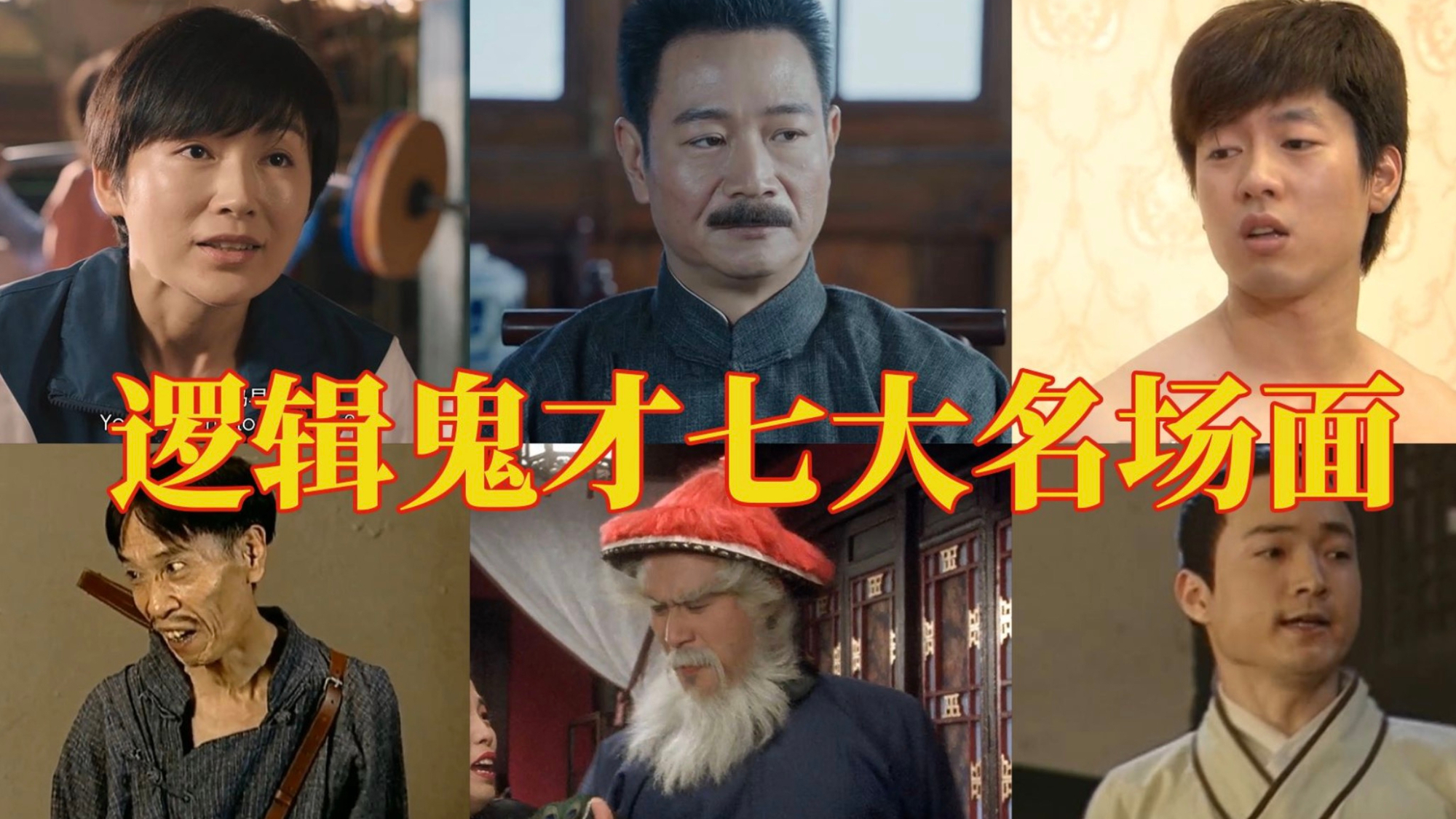 【万恶之源】盘点影视剧中那些逻辑鬼才七大名场面,钢琴弹得好,妈妈死得早!